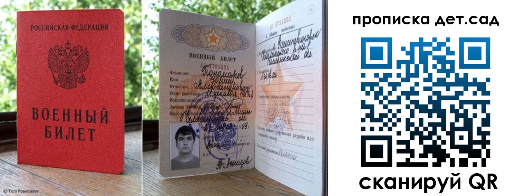 прописка ребенка в Белебее