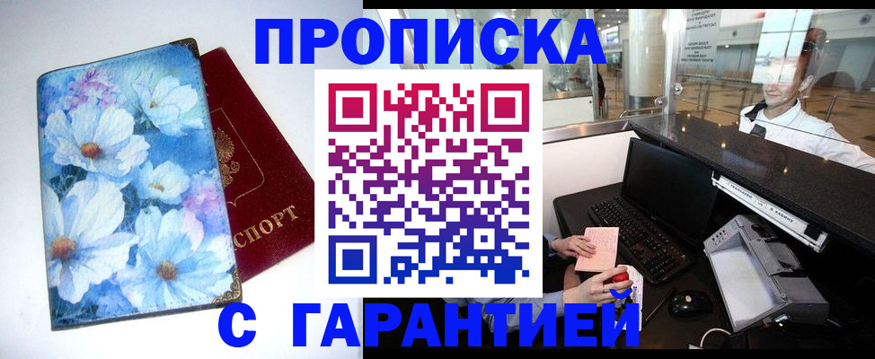 прописка для работы в Белебее