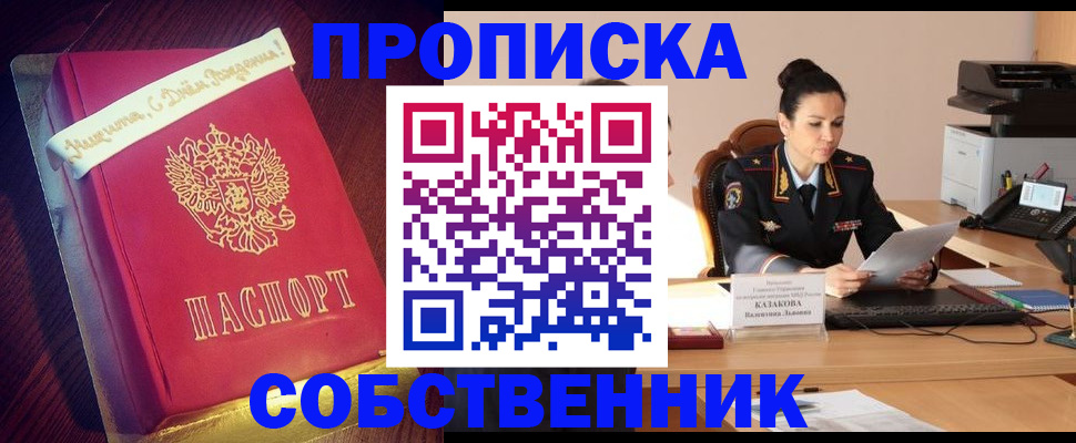 временная регистрация в Белебее