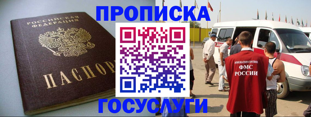 временная регистрация госуслуги в Белебее
