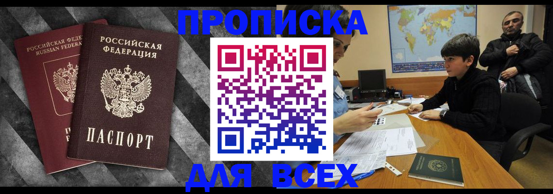 прописка поиск в Белебее