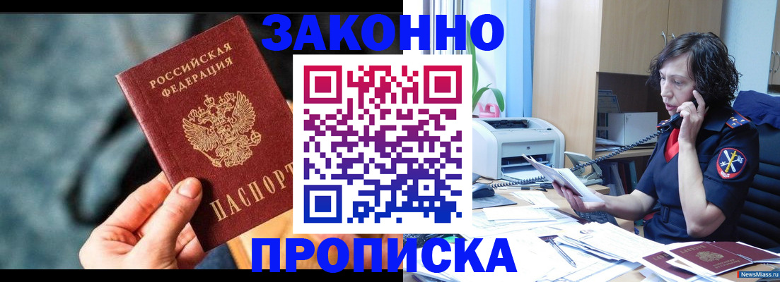 прописка регистрация в Белебее